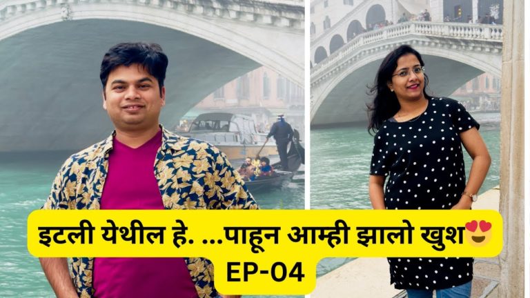 इटली येथील हे. …पाहून आम्ही झालो खुश😍 |EP-04 vlog 031 #spchallenge