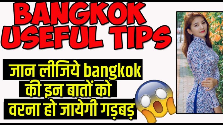 जान लीजिये bangkok की इन बातों को वरना हो जायेगी गड़बड़ | Tips to remember for travel to Thailand