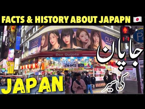 JAPAN 🇯🇵 Travel Documentary in Urdu Hindi  | جاچان کی سیر | JAPANI CULTURE & LIFESTYLE |